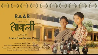 सावली- Savali | Marathi Short Film | Award Winning Short Film | #5september#teachersday#shortfilm