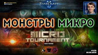 ЧЕЛЛЕНДЖ ДЛЯ ПРОГЕЙМЕРОВ: Соревнование по микроконтролю - StarCraft II Micro Tournament