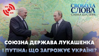 Союзна держава Путіна і Лукашенка, слухання справи MH17 у Гаазі // Свобода слова Савіка Шустера