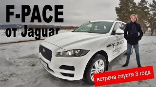 Jaguar F-Pace 2.0 Diesel - Что важнее: Дизайн или Функционал  (зимний тест спустя 3 года)
