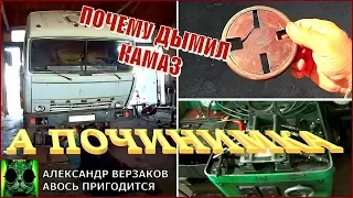 Началось в колхозе утро 5/8. Почему дымил Камаз Николаича.