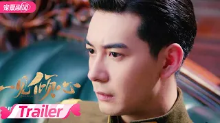 ENGSUB【TRAILER】一见倾心 Fall in Love EP19-20 预告 | 沐婉卿订婚，谭玹霖紧张应对 | 陈星旭/张婧仪/林彦俊/陈欣予 | 优酷宠爱剧场 YOUKU ROMANCE