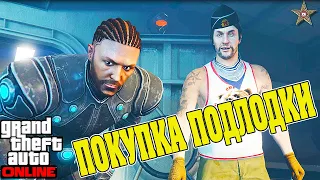 ПОДВОДНАЯ ЛОДКА KOSATKA В DLC CAYO PERICO HEIST В GTA ONLINE