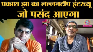 Prakash Jha Full Interview with Saurabh Dwivedi । Pareeksha ZEE5 । Life Journey । Films । Politics