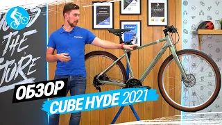 ОБЗОР ВЕЛОСИПЕДА CUBE HYDE 2021