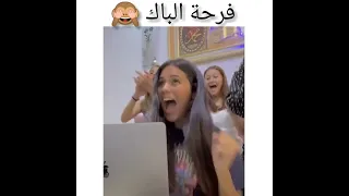 شوفوا فرحة هذه الطالبة كي جابت الباك (مش مصدقة 🙈)