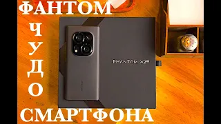 TECNO PHANTOM X2 СМАРТФОН ,КОТОРЫЙ ЗАВОРАЖИВАЕТ! НО ЭТО ПОКА...