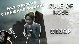 [ToVG] Непризнанный Silent Hill или претенциозный проходняк? Rule of Rose. Обзор (PS2)