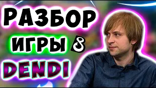 НС В ШОКЕ ОТ ИГРЫ ДЕНДИ❤️ /Б8 ДЕНДИ/СОЛО/РАМЗЕС НУН/ВП/VP/NS/Dota 2 ХВОСТ /ДОТА 2 RAMZES NOONE Dendi