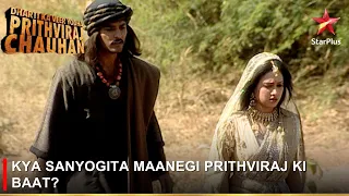 Dharti Ka Veer Yodha Prithviraj Chauhan | Kya Sanyogita maanegi Prithviraj ki baat?