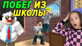 Побег из скучной школы! Escape School Obby, NEW! Roblox!