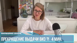 Австралия прекращает выдачу виз?! Такое возможно? Черный список?!