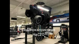 Автоприколы##жесть на сто