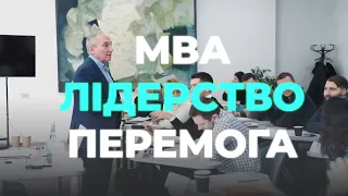 Програма Presidents' MBA для засновників бізнесу / kmbs