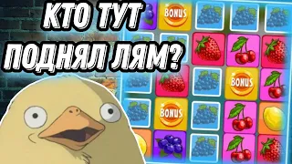 ЭТО ЛУЧШИЙ ЗАНОС? FRUIT BLAST | 1X