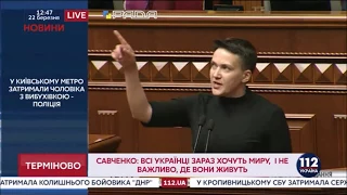 Последнее слово Нади Савченко в Раде