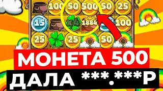 РЕДКАЯ МОНЕТА НА 500 В LE BANDIT ДАЛА ЗАНОС НА ***.***Р! КЛЕВЕР X10, ПЯТЬ СБОРОВ, ЗАНОСЫ НЕДЕЛИ