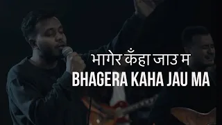 भागेर कॅंहा जाउ म । Bhagera Kaha Jau Ma | Worship Moments | New Life