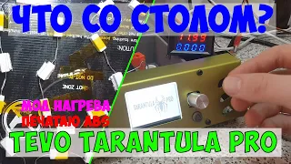 Модифицируем / разбираемся с нагревом стола Tevo Tarantula Pro