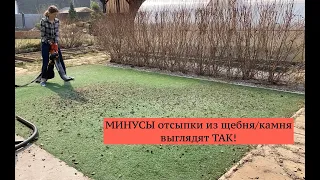 Хотите отсыпать посадки щебнем/камнем? Уборка сада ВОЗДУХОДУВКОЙ