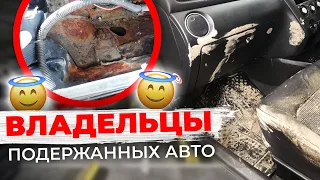 Вот Что Продают ВЛАДЕЛЬЦЫ Подержанных АВТО!