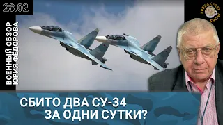 Сбито два Су-34 за одни сутки?