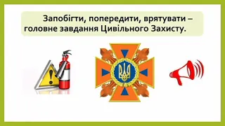 16 квітня - День цивільного захисту