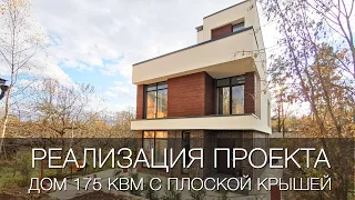 Современный узкий дом с плоской крышей в Москве