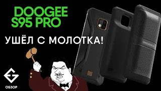 DOOGEE S95 PRO за 10 000 руб. в группе ВК "Гаджеты для Экстремалов"