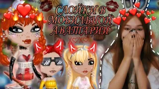 СЛОЙКИ В МОБИЛЬНОЙ АВАТАРИИ/КОНКУРС КРАСОТЫ/ТУПЫЕ ВЕДУЩИЕ/Relax Sinka