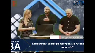 У всех на устах эфир 4 апреля