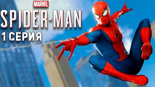 Босс Уилсон Фиск Spider Man 2018 прохождение #1