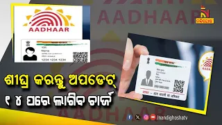 Do this important work related to Aadhaar before September 14, otherwise you will have to pay again
