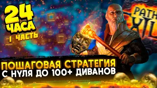 🔥СТРАТЕГИЯ ФАРМА ДЛЯ НОВИЧКОВ🔥 ПОЕ | Path of Exile - 3.23 🔥