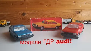 Модели ГДР audi!