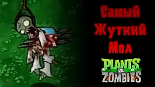 Разбор самого жуткого мода на Plants vs Zombies