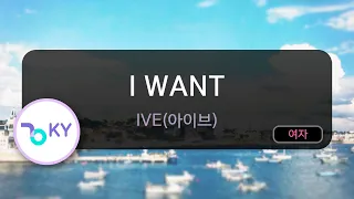 I WANT - IVE(아이브) (KY.93074) / KY KARAOKE