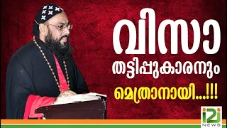 Mathews Mar Coorilos|മെത്രാനായി...