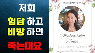 🔴 화장까지 한 죽은 나민화가 살아나다.(쇼츠,영상참고) 두 증인, 휴거, 말씀, 하나님, 설교, 박혁, 박한수, 박보영, 김영현, 데이비드 차