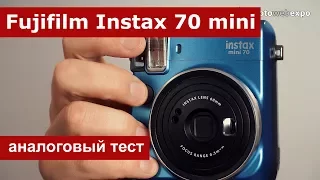 Fujifilm Instax 70 mini. Аналоговый тест