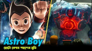 একটি রোবটের ছেলের কাহিনী | Astro Boy Full Movie Explanation