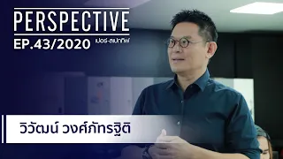 พี่ซุป วิวัฒน์ วงศ์ภัทรฐิติ พิธีกรรายการเด็กเรทติ้งอันดับหนึ่ง : PERSPECTIVE [15 พ.ย. 63]