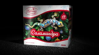 Фейерверк H0300 Саламандра (0,8х49)