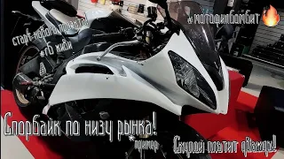 Yamaha R6 2006 года в 2021/НЕТ ДЕНЕГ-НЕ ЛЕЗЬ/пример спортбайка по низу рынка/СТАРТ НОВОГО ПРОЭКТА🔥