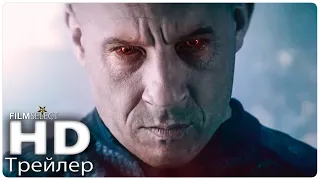 Бладшот Трейлер 2 (Русский) 2020