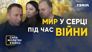 Як зберегти мир у серці під час війни • «Сила молитви. Війна»