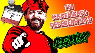 Шуфутинский - 3 сентября (REMIX)