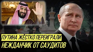 Саудиты начинают новую войну с Россией за рынок нефти