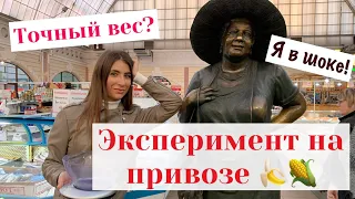 Привоз: колорит или помойка? Обман на легендарном рынке