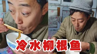 结巴哥正宗东北酱焖柳根鱼，鲜香入味 #农村美食【咱村小结巴】